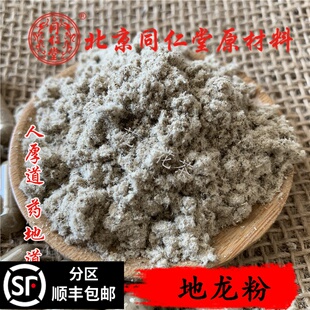 100粒胶囊瓶装 费 满 地龙粉 25g 地龙 免邮 同仁堂质量中药材现磨正品