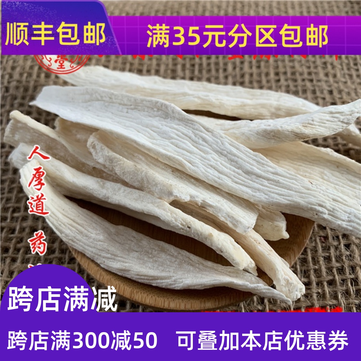 中药材 焦作垆土铁棍山药怀山药 淮山药 不酸无硫磺 50g可打粉