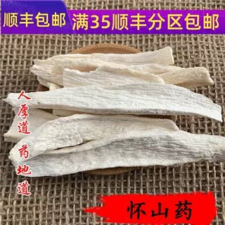 中药材 焦作垆土铁棍山药怀山药 淮山药 不酸无硫磺 50g可打粉
