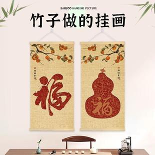中式竹编挂画客厅百福图玄关装饰画竹帘免打孔竹艺挂画福禄平安图