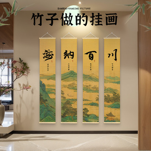 新中式书法竹帘挂画禅意茶室书房背景墙山水装饰画玄关卷轴竹编画