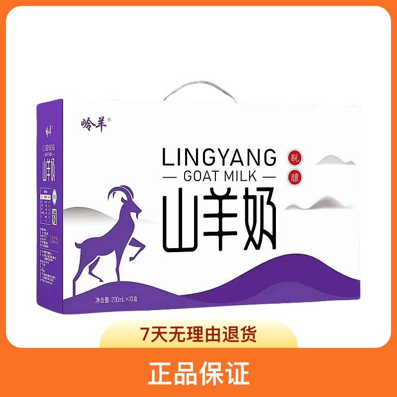 岭羊山羊奶新鲜液态脱膻营养