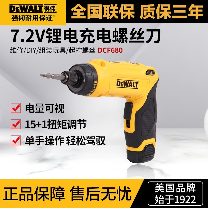 得伟螺丝批调速7.2V可折叠