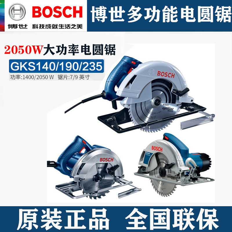 博世手提锯电圆锯7寸9寸