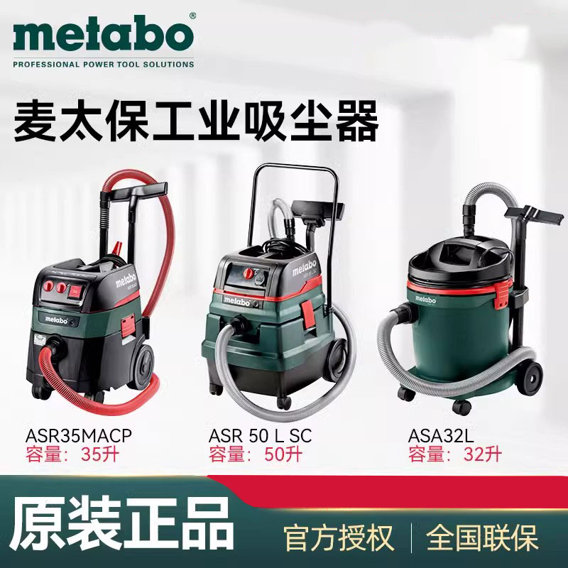 多功能干湿两用工业吸尘器Metabo