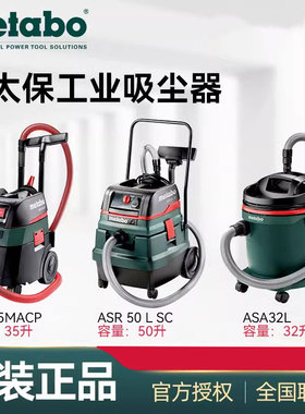 原装麦太保吸尘器ASA32L/25LPC/30LPC inox工业级多功能干湿两用