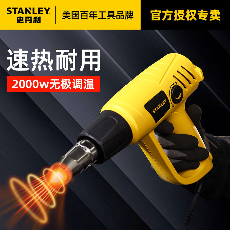 史丹利热风枪大功率STXH2000双档调温塑料焊枪工业汽车贴膜烤枪