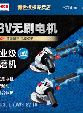博世手提角磨机GWS180-LI充电磨光切割机GWS18V-LI无刷GWS18V-10