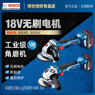 博世无刷充电式打磨切割机GWS18V
