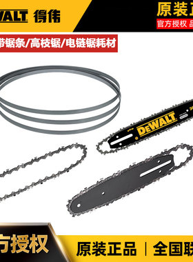 得伟电链锯高枝锯导板链条DCM565/575/620/DCMPS567带锯条DCS374B