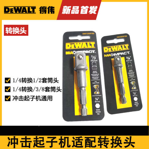 得伟六角柄转四方连接杆