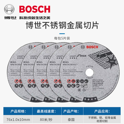 博世充电式角磨机小钢侠附件GWS12V-76木工切片金属切割片