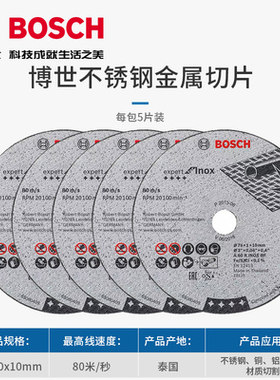 博世小钢侠金属木工不锈钢切片