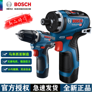 博世GSR12V 35HX电动螺丝刀起子机 35锂电无刷充电钻GSR12V