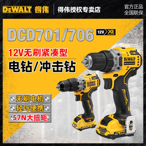 DEWALT/得伟无刷冲击钻DCD701M