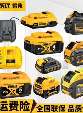 得伟DEWALT10.8/12V/18V/20V/60V原装锂电池通用快速充电器DCB104