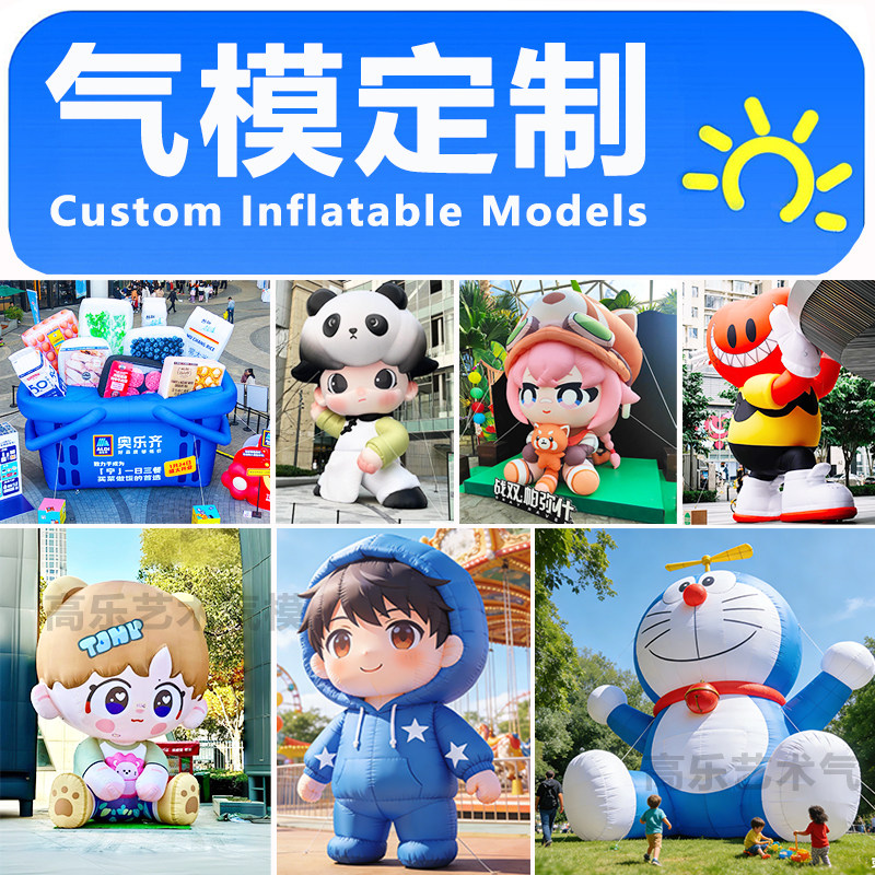 充气卡通气模定制人偶热气球马年气膜花朵爱心游戏英雄人物形象,节庆用品/礼品,充气气模,淘宝优惠券,粉丝福利购,淘宝优惠卷