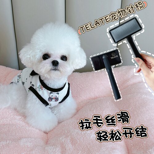 TELATE软针开结蓬松狗针梳通用