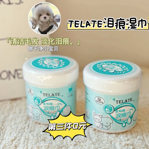 TELATE宠物眼部泪痕湿巾