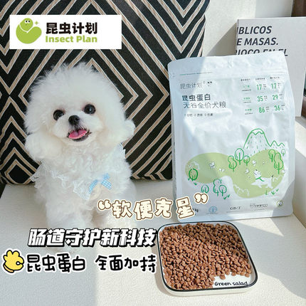 昆虫计划无谷低敏狗粮呵护肠胃小颗粒小型犬比熊泰迪博美软便克星