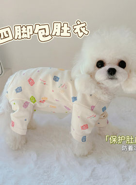 四脚包肚衣宠物纯棉彩虹熊猫狗比熊泰迪衣服手术服保暖护肚子四季