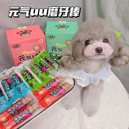 元气UU磨牙棒宠物零食泰迪比熊贵宾狗幼犬磨双排牙耐磨适口性佳
