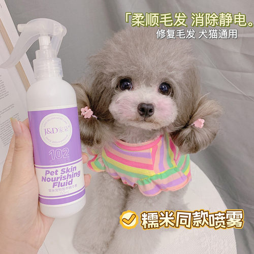 糯米家朵消除静电开结宠物犬猫咪狗狗喷剂喷雾柔顺毛发营养精华素