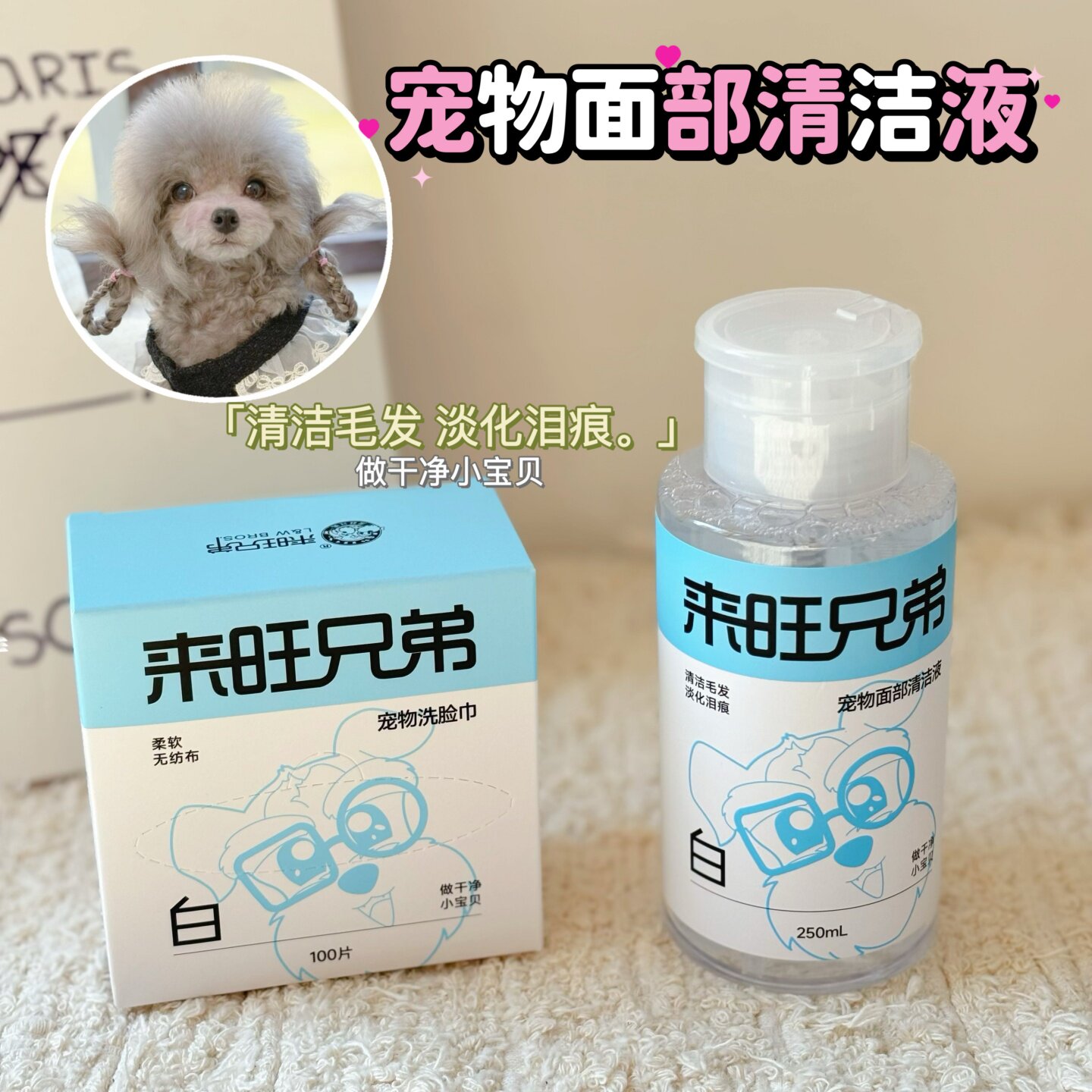 宠物面部清洁液猫狗眼部泪痕温和去污祛味除臭免洗洁面红胡子神器