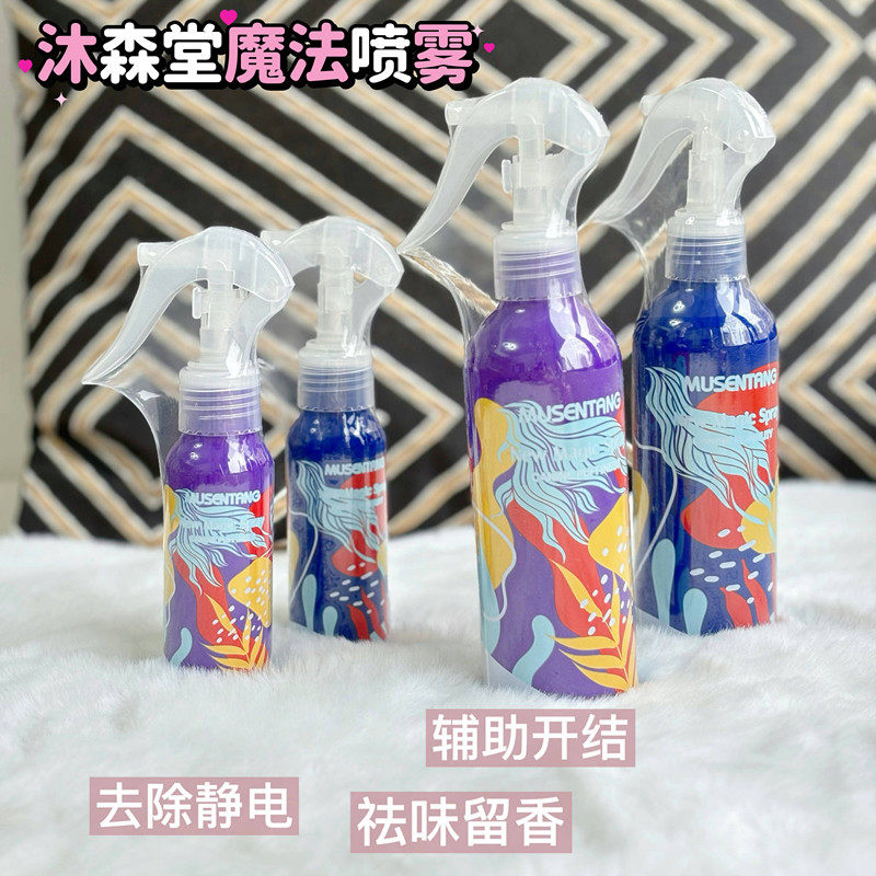 糯米家沐森堂魔法喷雾狗狗去静电亮毛去体味猫咪开结柔顺护理顺毛