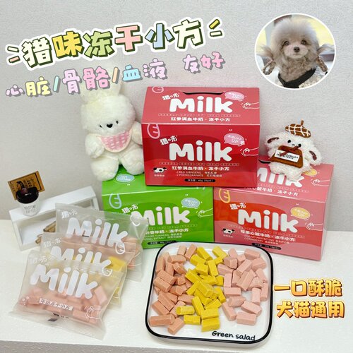 猎味狗猫互动奖励冻干小方