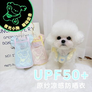 夏季 背心空调家居服 宠物猫狗衣服夏防晒衣飞袖 凉感夜光凉凉衣新款