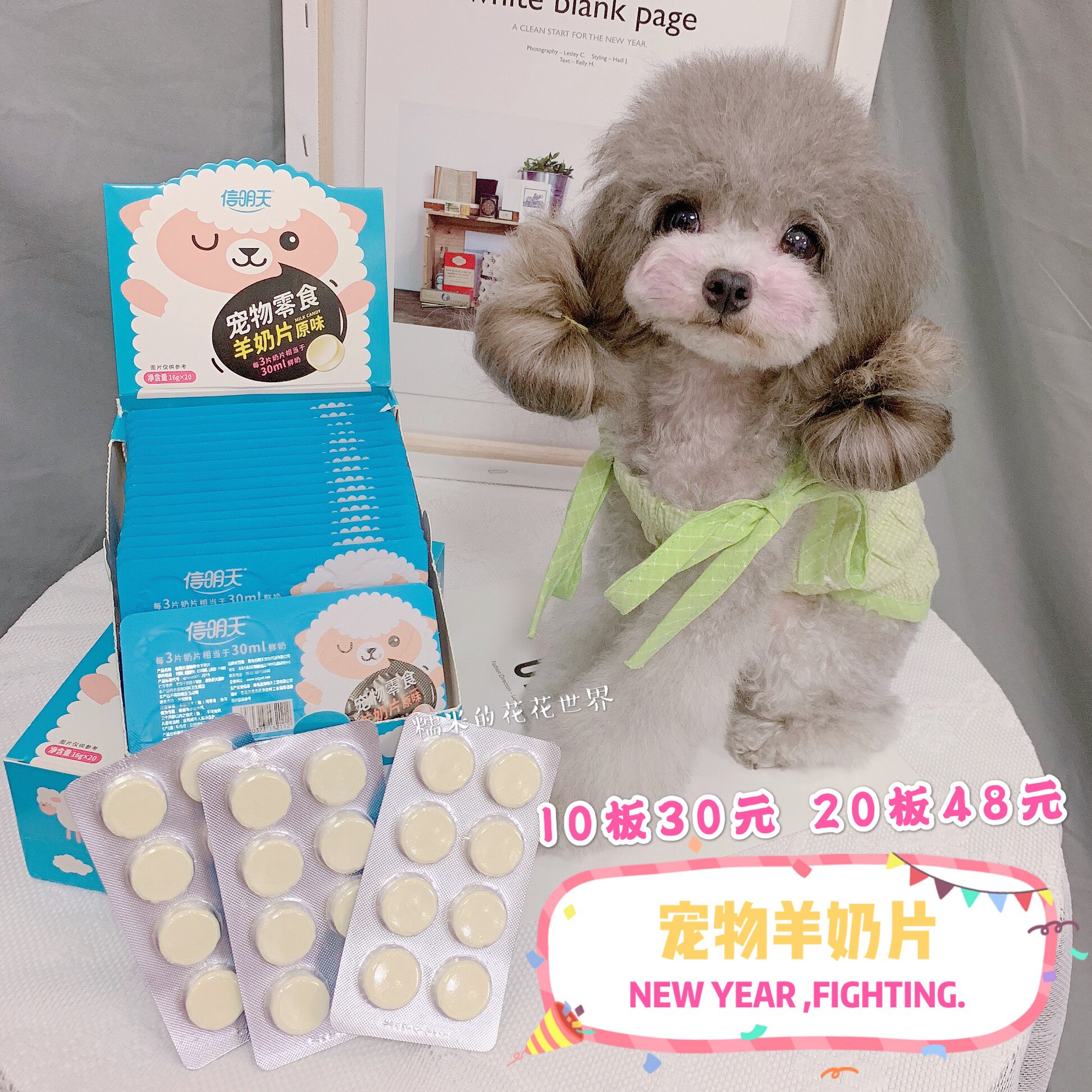 糯米家 狗狗零食信明天羊奶片泰迪猫咪强骨幼犬幼猫宠物训练奖励
