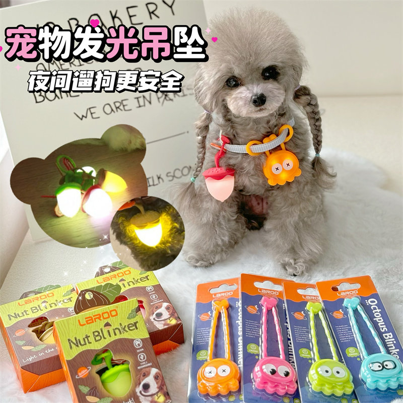 糯米家Laroo莱诺宠物led狗狗章鱼发光榛子吊坠夜光项圈夜间防走失