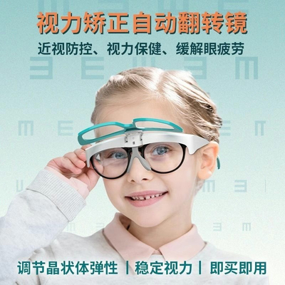 自动反转拍视力训练电动智能翻转拍眼睛近视远视弱视力调节镜仪器