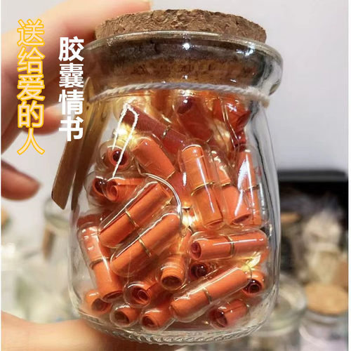 星语星愿透明胶囊情书10