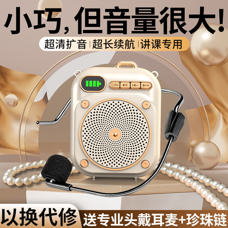 小蜜蜂扩音器教师专用无线耳麦克风上课讲课导游神器摆地摊大音量