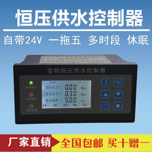 中文智能变频五一恒压供水控制器