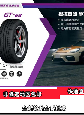 国产全新轮胎245/255/265/275/285/295/35/40/45/50/55R19R20R21