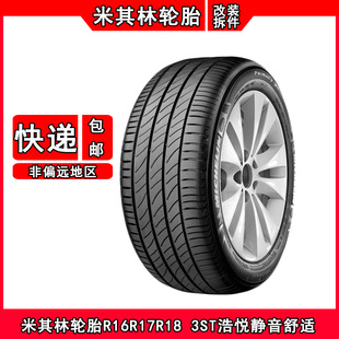 米其林轮胎205/215/55R16 225/235/50 245/255/45r55/60/65r17R18