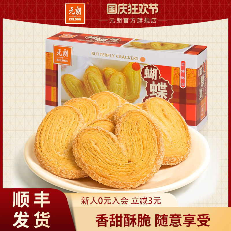 元朗蝴蝶酥松塔千层酥性饼干单独包装上海特产零食小吃休闲食品