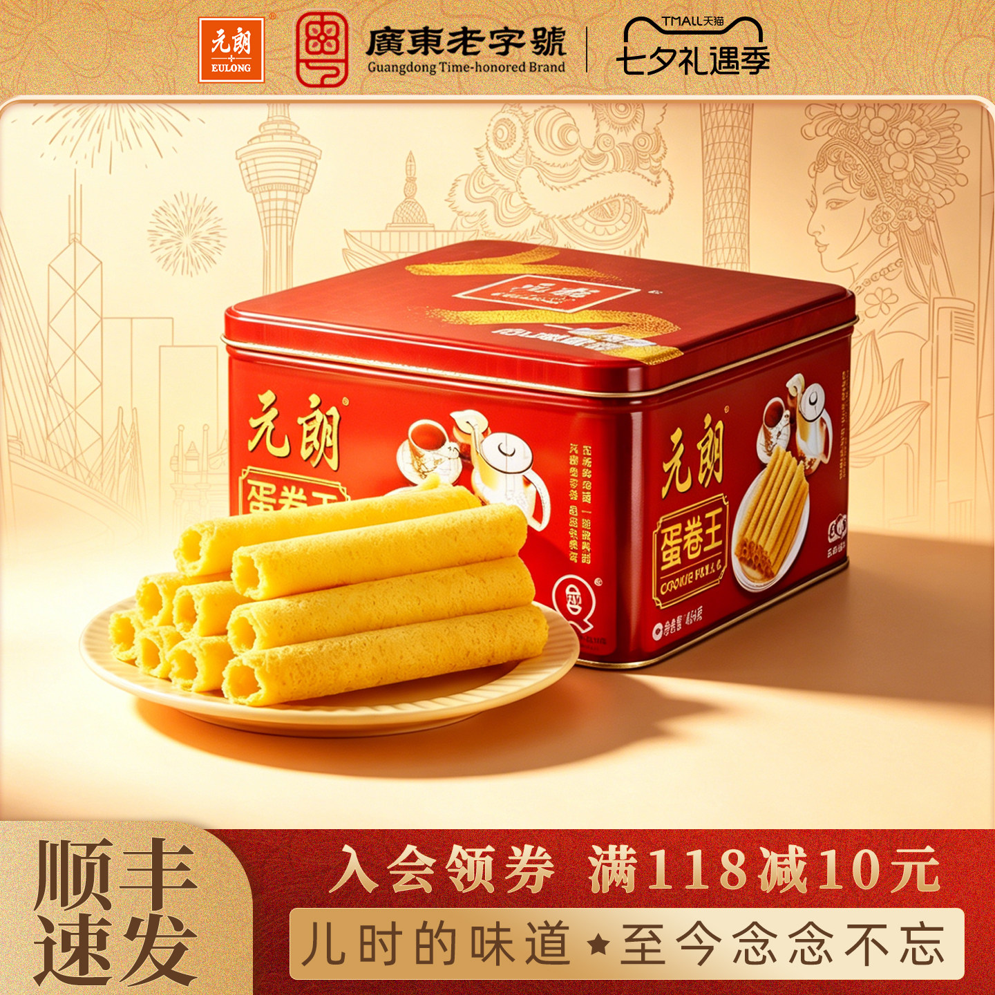 元朗蛋卷王908g澳门鸡蛋卷酥480g独立包装广东特产老年人零食饼干