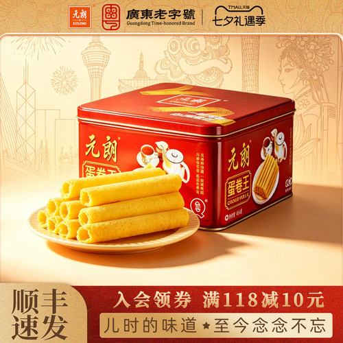 元朗蛋卷王广东特产饼干休闲零食