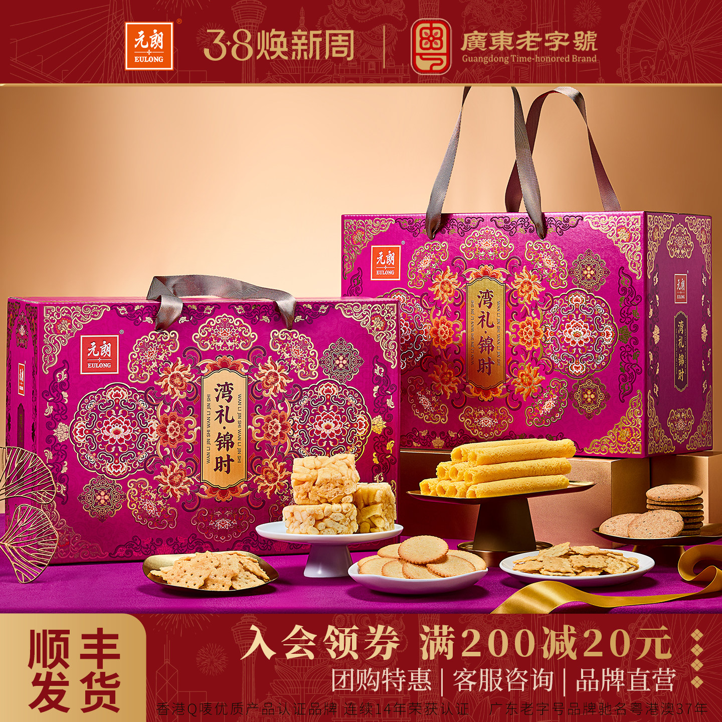 元朗年货大礼包春节新年礼盒糕点蛋卷饼干老人零食过年走亲戚送礼