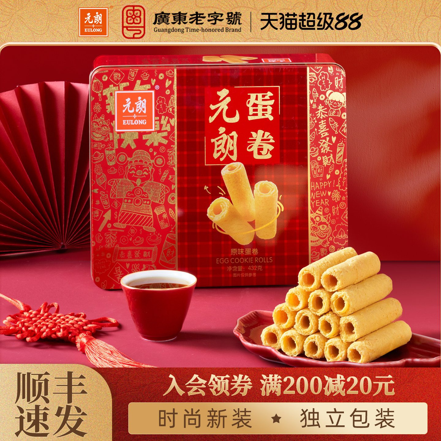 元朗食品官方旗舰店蛋卷王432g鸡蛋卷酥广东特产饼干休闲零食小吃