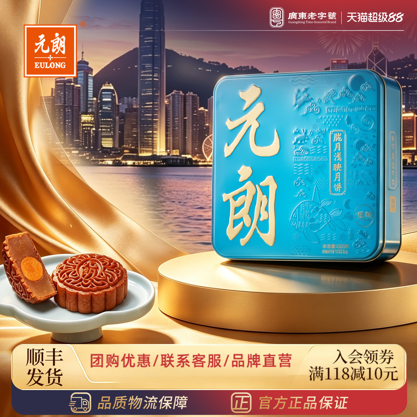 元朗低糖蛋黄莲蓉月饼豆沙老字号广式中秋节礼品礼盒装送礼送长辈
