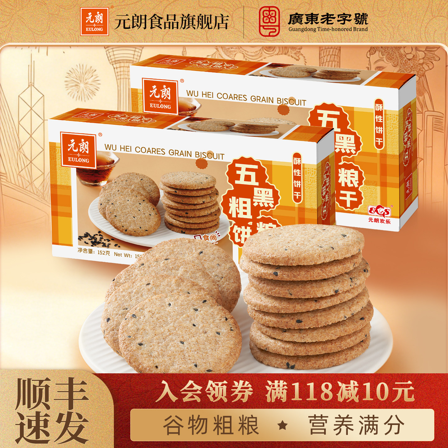 【临期食品特价清仓】元朗五黑粗粮饼干曲奇坚果零食小吃休闲食品