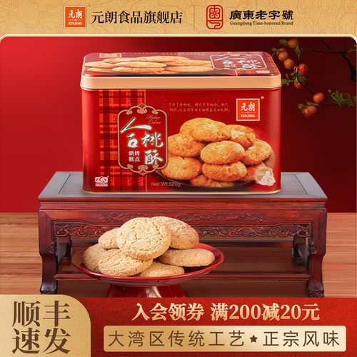 元朗广东合桃酥520g糕点礼盒送礼