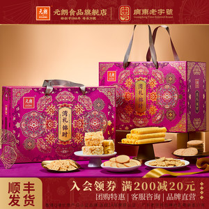 元朗年货大礼包春节新年礼盒糕点蛋卷饼干老人零食过年走亲戚送礼