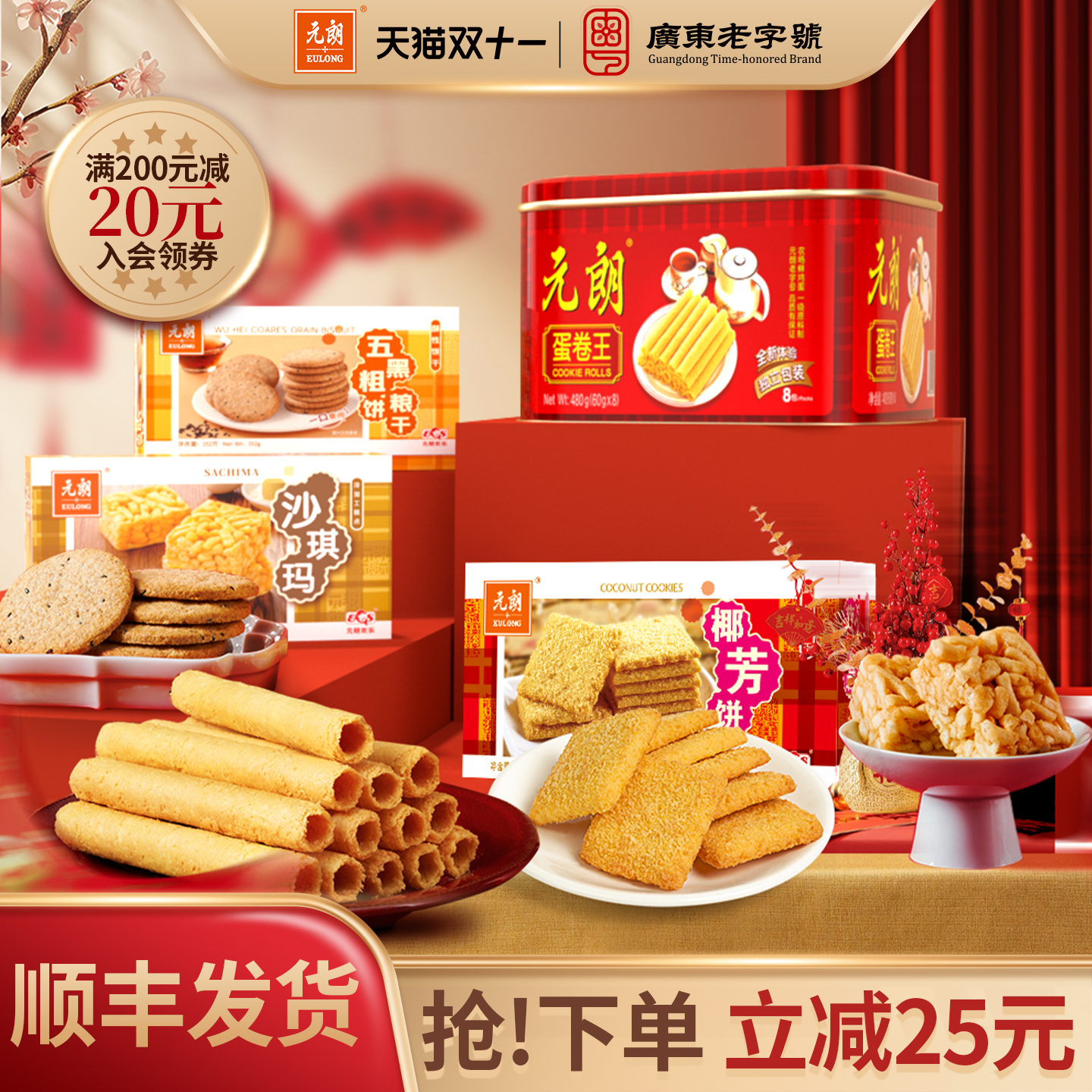 元朗零食大礼包蛋卷饼干礼盒送礼长辈广东广州珠海特产手信伴手礼