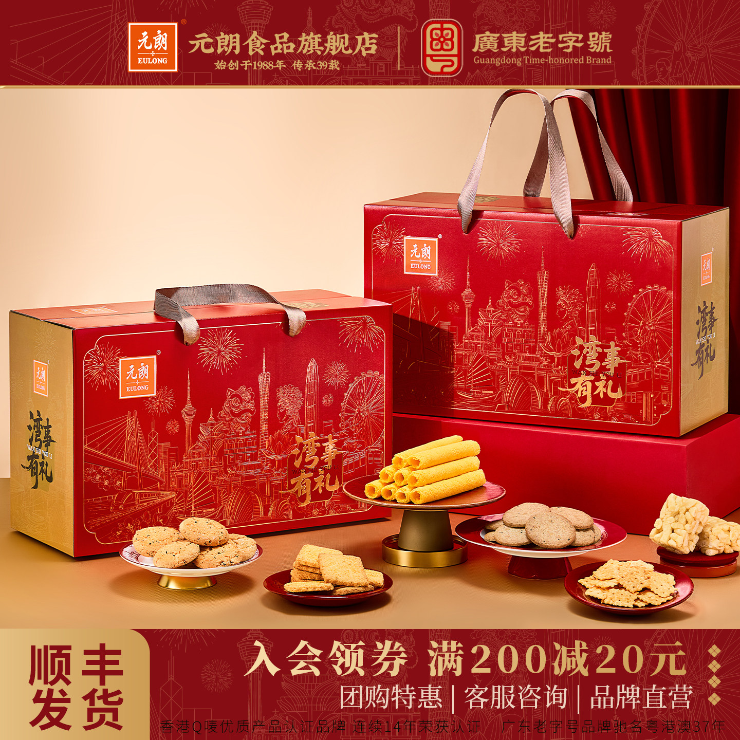 元朗湾事有礼礼盒装广东特产蛋卷传统糕点过年佳品送礼长辈伴手礼